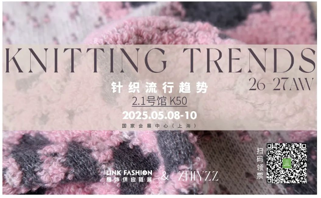 LINK服饰供应链展 LINK服饰供应链展