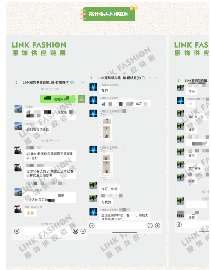 LINK服饰供应链展