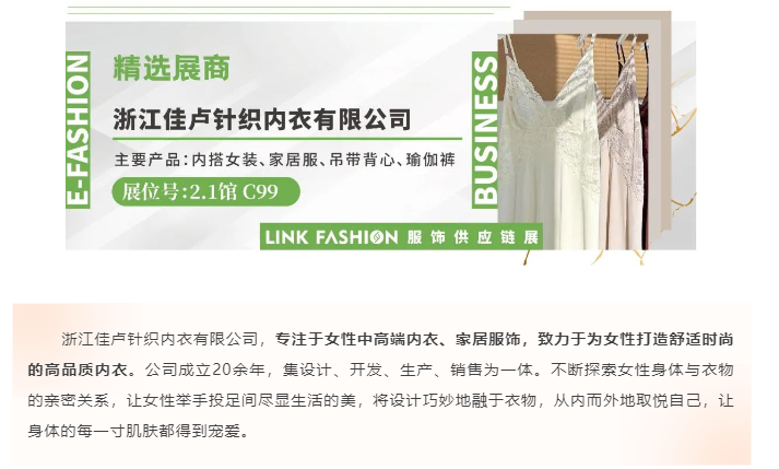 LINK服饰供应链展 LINK服饰供应链展