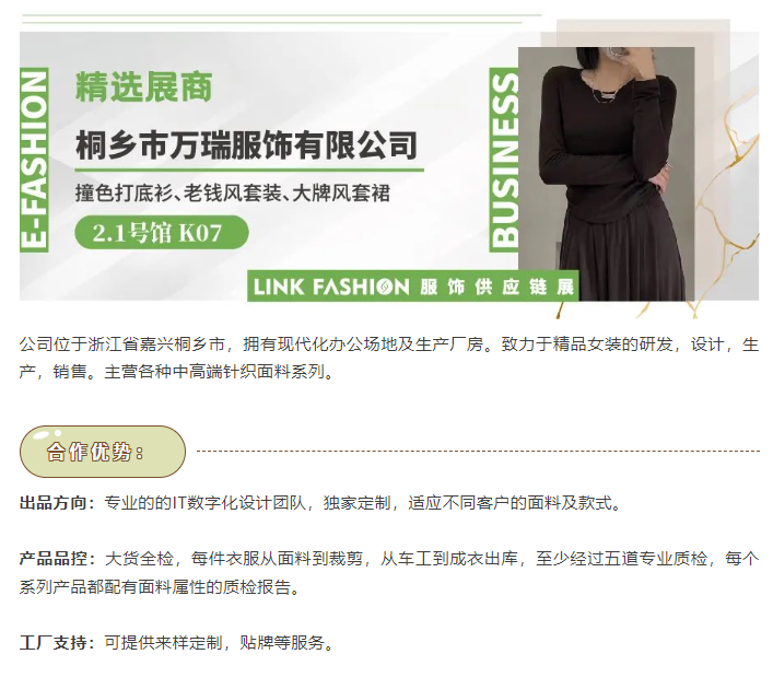 LINK服饰供应链展