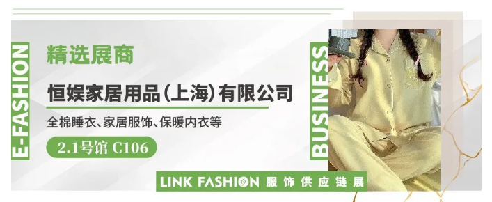 LINK服饰供应链展 LINK服饰供应链展
