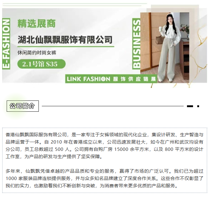 LINK服饰供应链展 LINK服饰供应链展