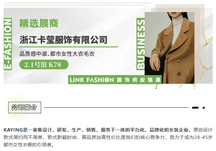 LINK服饰供应链展 LINK服饰供应链展