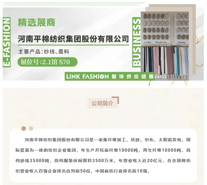 LINK服饰供应链展