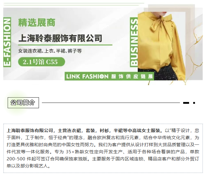 LINK服饰供应链展 LINK服饰供应链展