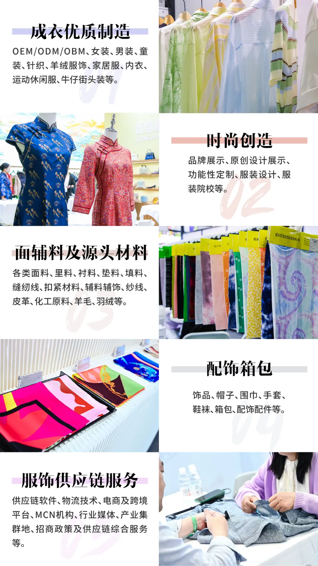 EFB服饰供应链展