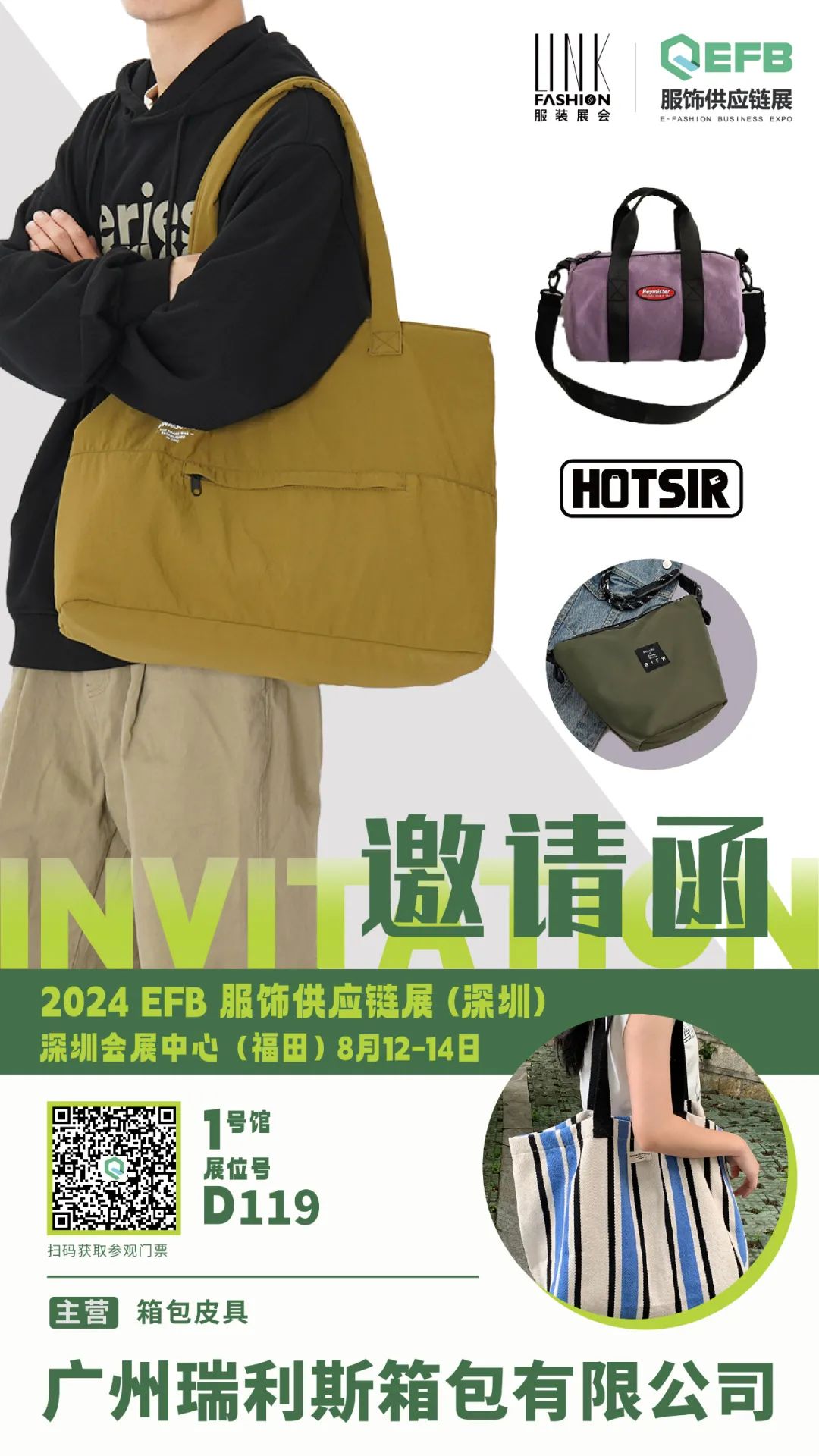 EFB服饰供应链展