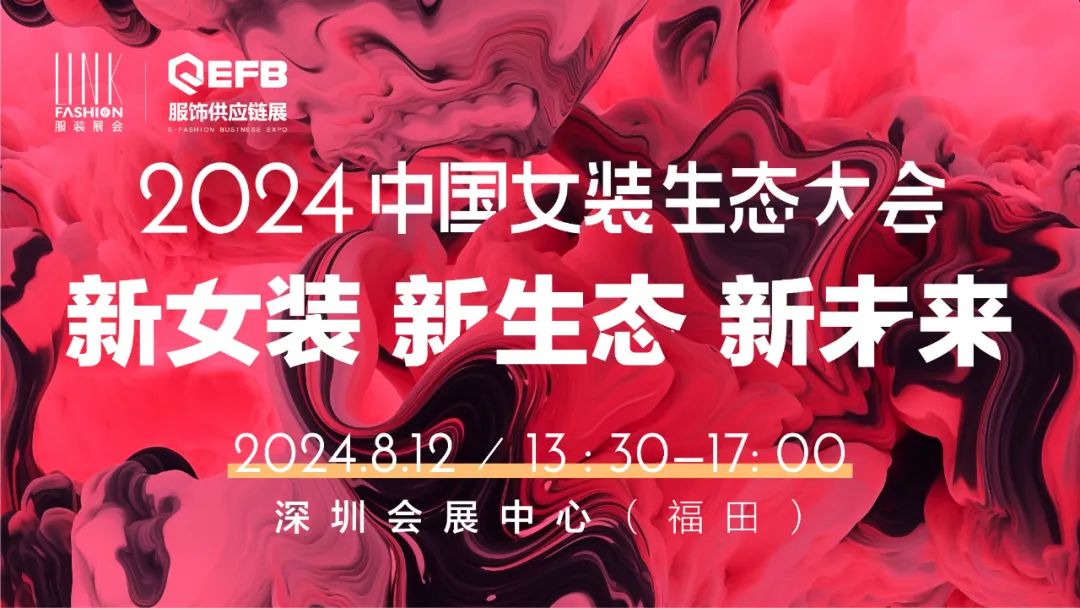 EFB服饰供应链展